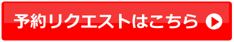 空車を確認する